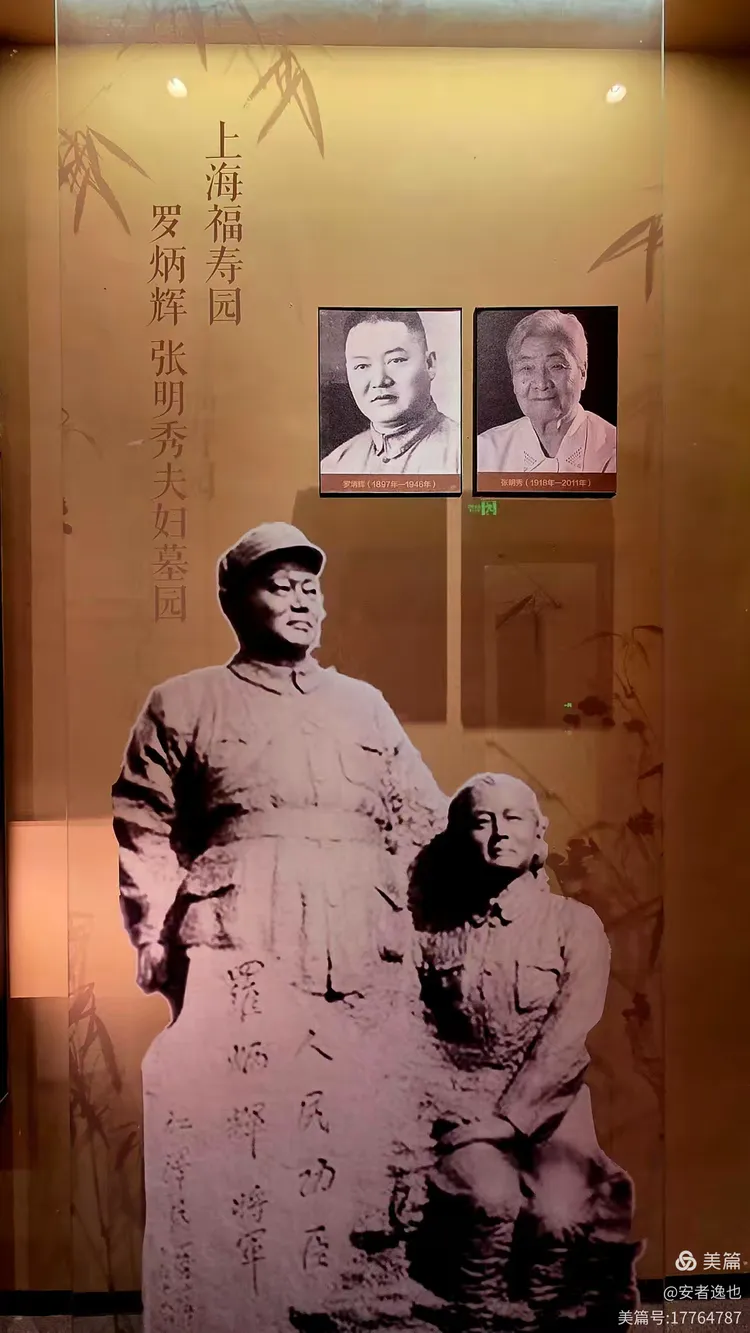 天长市博物馆里的罗炳辉将军事迹展